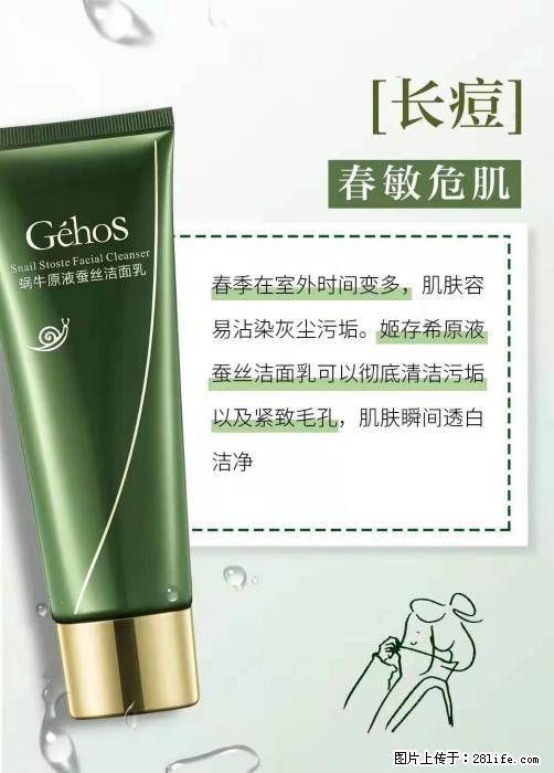 长痘？瘙痒？干燥？泛红？让【姬存希】来治愈你 - 生活百科 - 眉山生活社区 - 眉山28生活网 ms.28life.net