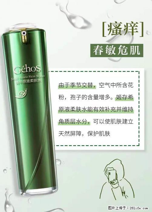 长痘？瘙痒？干燥？泛红？让【姬存希】来治愈你 - 生活百科 - 眉山生活社区 - 眉山28生活网 ms.28life.net