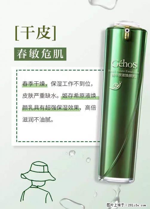 长痘？瘙痒？干燥？泛红？让【姬存希】来治愈你 - 生活百科 - 眉山生活社区 - 眉山28生活网 ms.28life.net