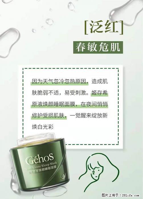 长痘？瘙痒？干燥？泛红？让【姬存希】来治愈你 - 生活百科 - 眉山生活社区 - 眉山28生活网 ms.28life.net