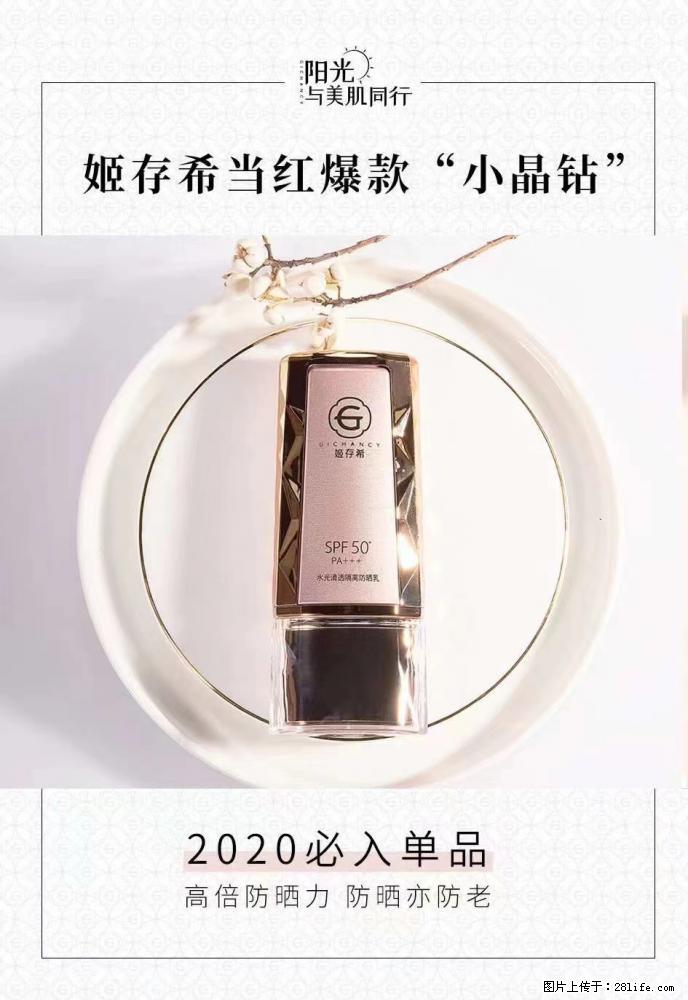 【姬存希】小晶钻防晒乳 五一爆款好物分享，让你畅享小长假 - 游山玩水 - 眉山生活社区 - 眉山28生活网 ms.28life.net