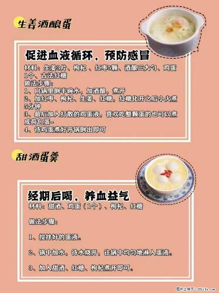 适合女生的12道养生食谱，吃出好气色。 - 新手上路 - 眉山生活社区 - 眉山28生活网 ms.28life.net