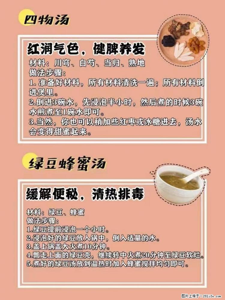 适合女生的12道养生食谱，吃出好气色。 - 新手上路 - 眉山生活社区 - 眉山28生活网 ms.28life.net