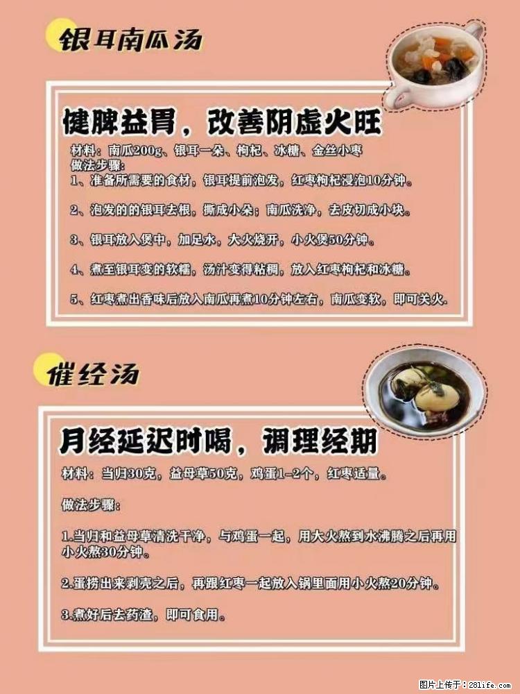 适合女生的12道养生食谱，吃出好气色。 - 新手上路 - 眉山生活社区 - 眉山28生活网 ms.28life.net