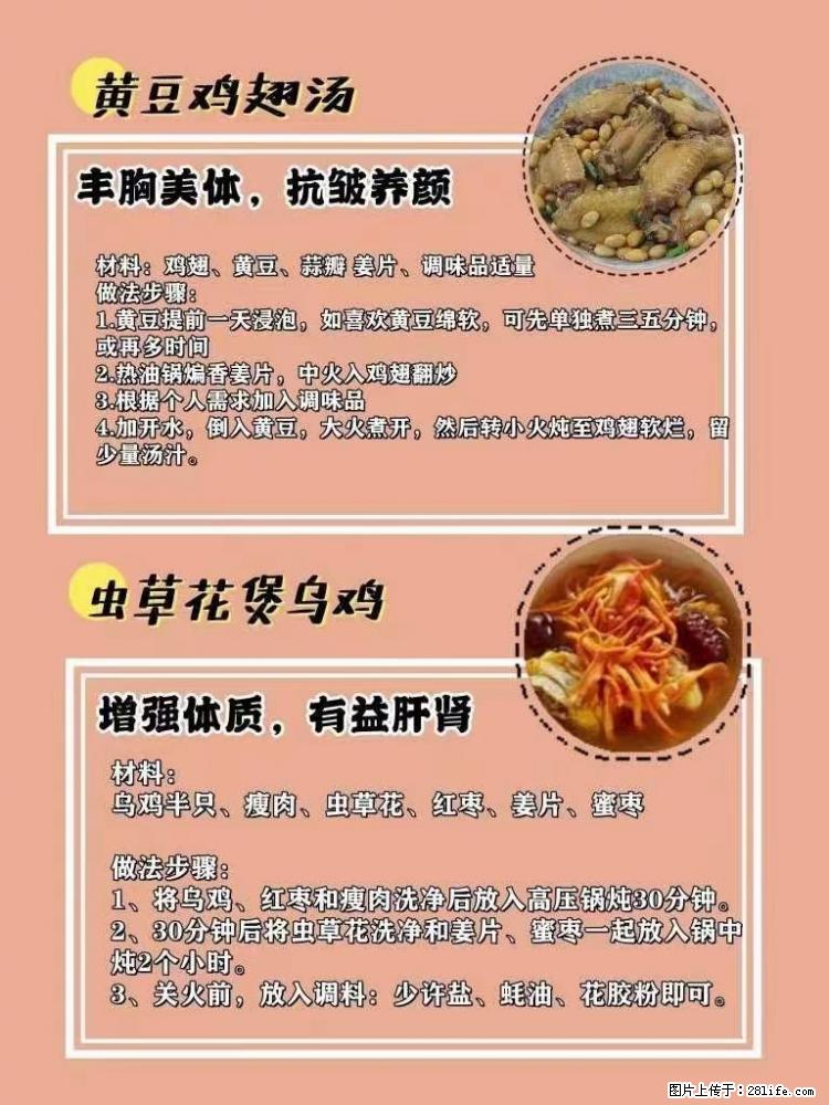 适合女生的12道养生食谱，吃出好气色。 - 新手上路 - 眉山生活社区 - 眉山28生活网 ms.28life.net
