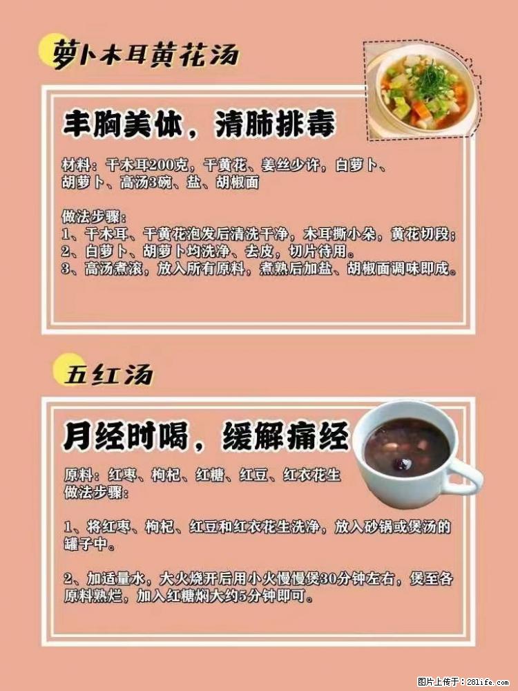 适合女生的12道养生食谱，吃出好气色。 - 新手上路 - 眉山生活社区 - 眉山28生活网 ms.28life.net