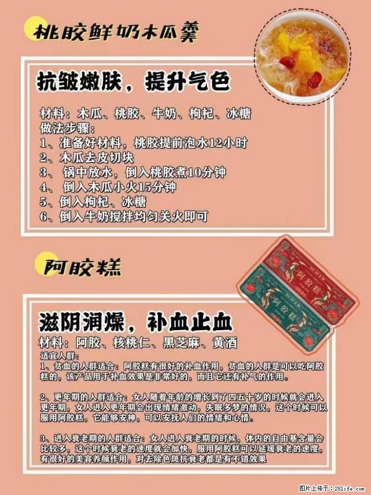 适合女生的12道养生食谱，吃出好气色。 - 新手上路 - 眉山生活社区 - 眉山28生活网 ms.28life.net