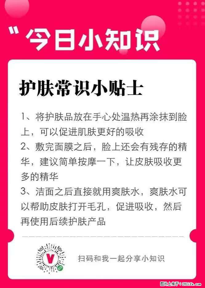 【姬存希】护肤常识小贴士 - 新手上路 - 眉山生活社区 - 眉山28生活网 ms.28life.net