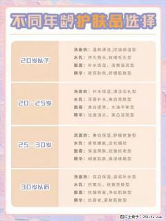 【姬存希】不同年龄，不同护肤的选择，你选对了吗？请爱惜自己！ - 眉山28生活网 ms.28life.net