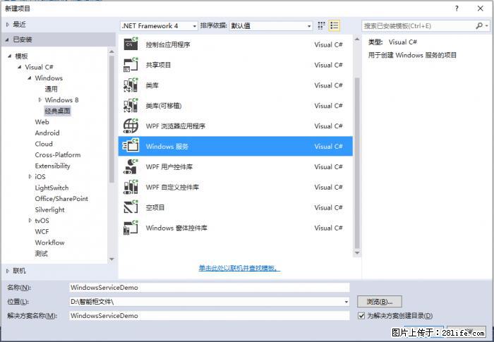 使用C#.Net创建Windows服务的方法 - 生活百科 - 眉山生活社区 - 眉山28生活网 ms.28life.net