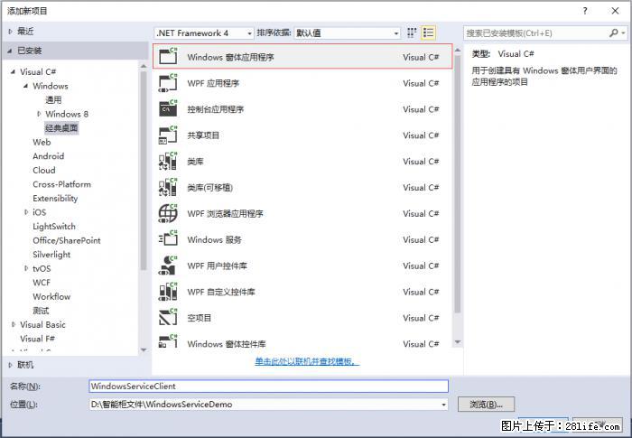 使用C#.Net创建Windows服务的方法 - 生活百科 - 眉山生活社区 - 眉山28生活网 ms.28life.net