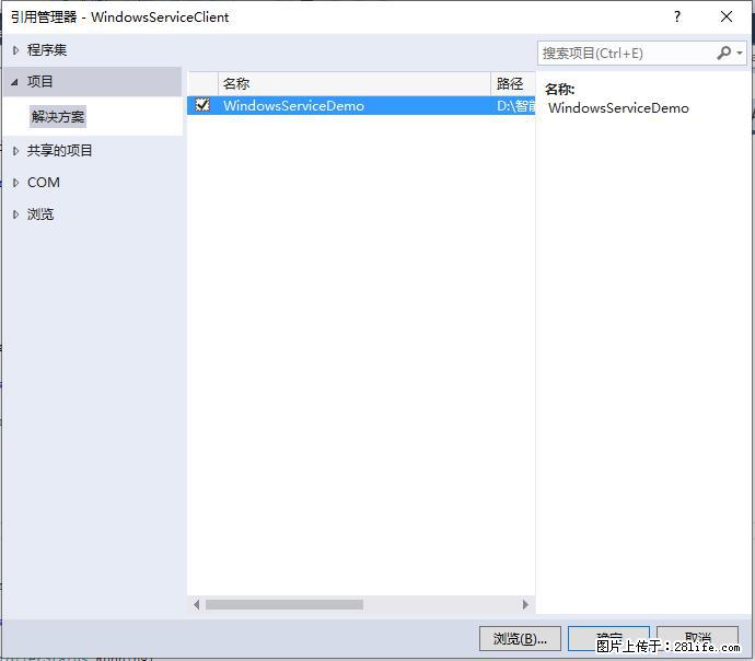 使用C#.Net创建Windows服务的方法 - 生活百科 - 眉山生活社区 - 眉山28生活网 ms.28life.net