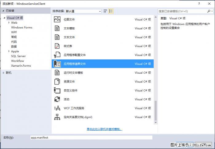 使用C#.Net创建Windows服务的方法 - 生活百科 - 眉山生活社区 - 眉山28生活网 ms.28life.net