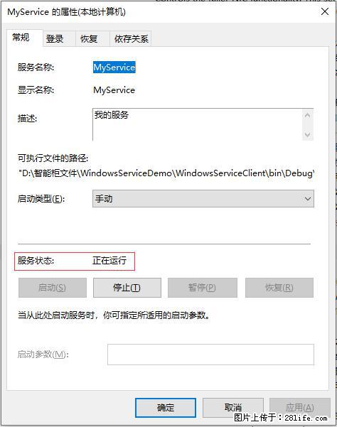 使用C#.Net创建Windows服务的方法 - 生活百科 - 眉山生活社区 - 眉山28生活网 ms.28life.net