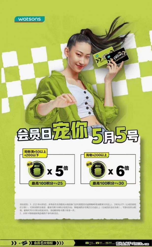 【屈臣氏】官方云店，会员日宠你，满98元包邮到家 - 新手上路 - 眉山生活社区 - 眉山28生活网 ms.28life.net
