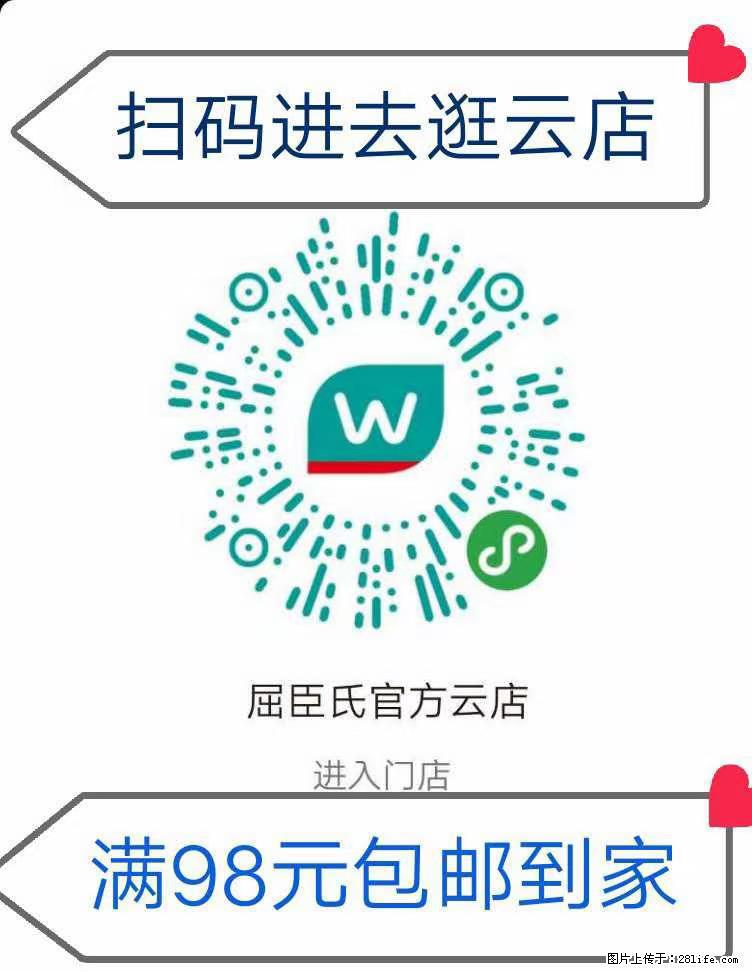 【屈臣氏】官方云店，会员日宠你，满98元包邮到家 - 新手上路 - 眉山生活社区 - 眉山28生活网 ms.28life.net
