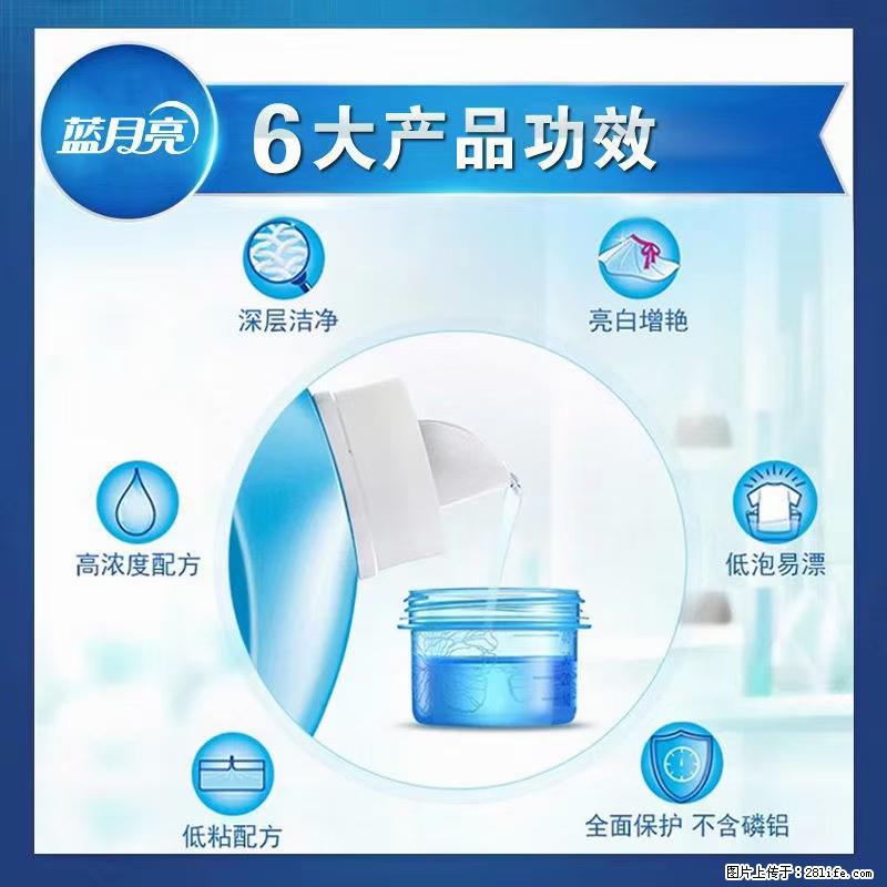 【蓝月亮】洗衣液（四瓶一件）免费招代理 芭菲洗衣液（六瓶一件） 特价卖啦！ - 生活日用品 - 居家生活 - 眉山分类信息 - 眉山28生活网 ms.28life.net