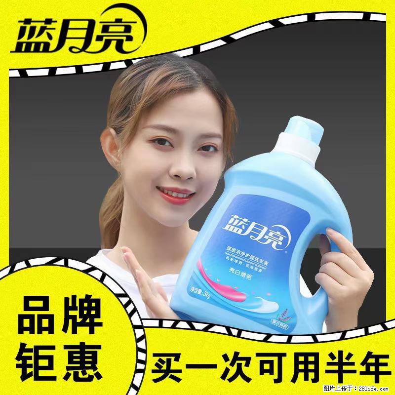 【蓝月亮】洗衣液（四瓶一件）免费招代理 芭菲洗衣液（六瓶一件） 特价卖啦！ - 生活日用品 - 居家生活 - 眉山分类信息 - 眉山28生活网 ms.28life.net