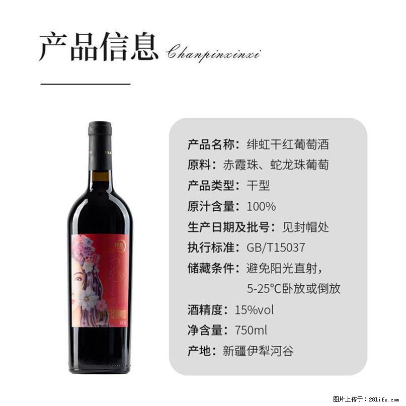 翁虹自创绯虹干红葡萄酒 - 餐饮美食 - 饮食特产 - 眉山分类信息 - 眉山28生活网 ms.28life.net