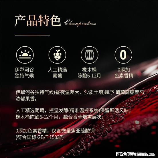 翁虹自创绯虹干红葡萄酒 - 餐饮美食 - 饮食特产 - 眉山分类信息 - 眉山28生活网 ms.28life.net