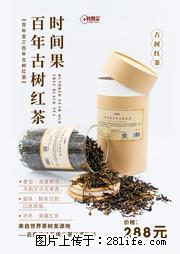 时间果百年古树2025年春红茶 - 购物交流 - 眉山生活社区 - 眉山28生活网 ms.28life.net