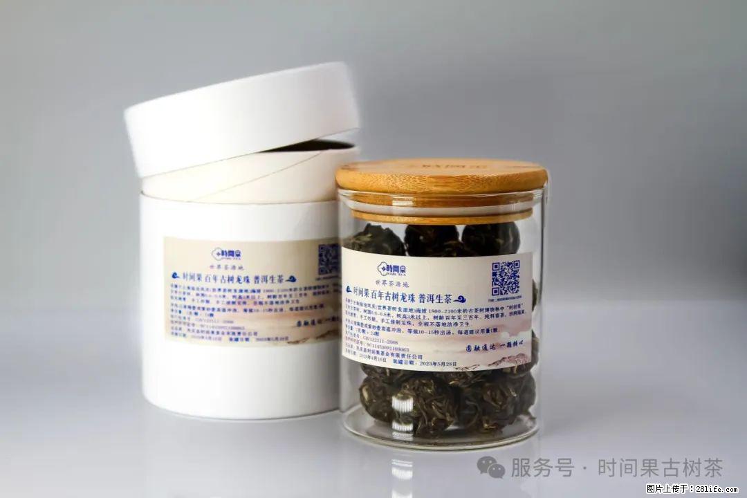 时间果百年古树龙珠普洱生茶 - 购物交流 - 眉山生活社区 - 眉山28生活网 ms.28life.net
