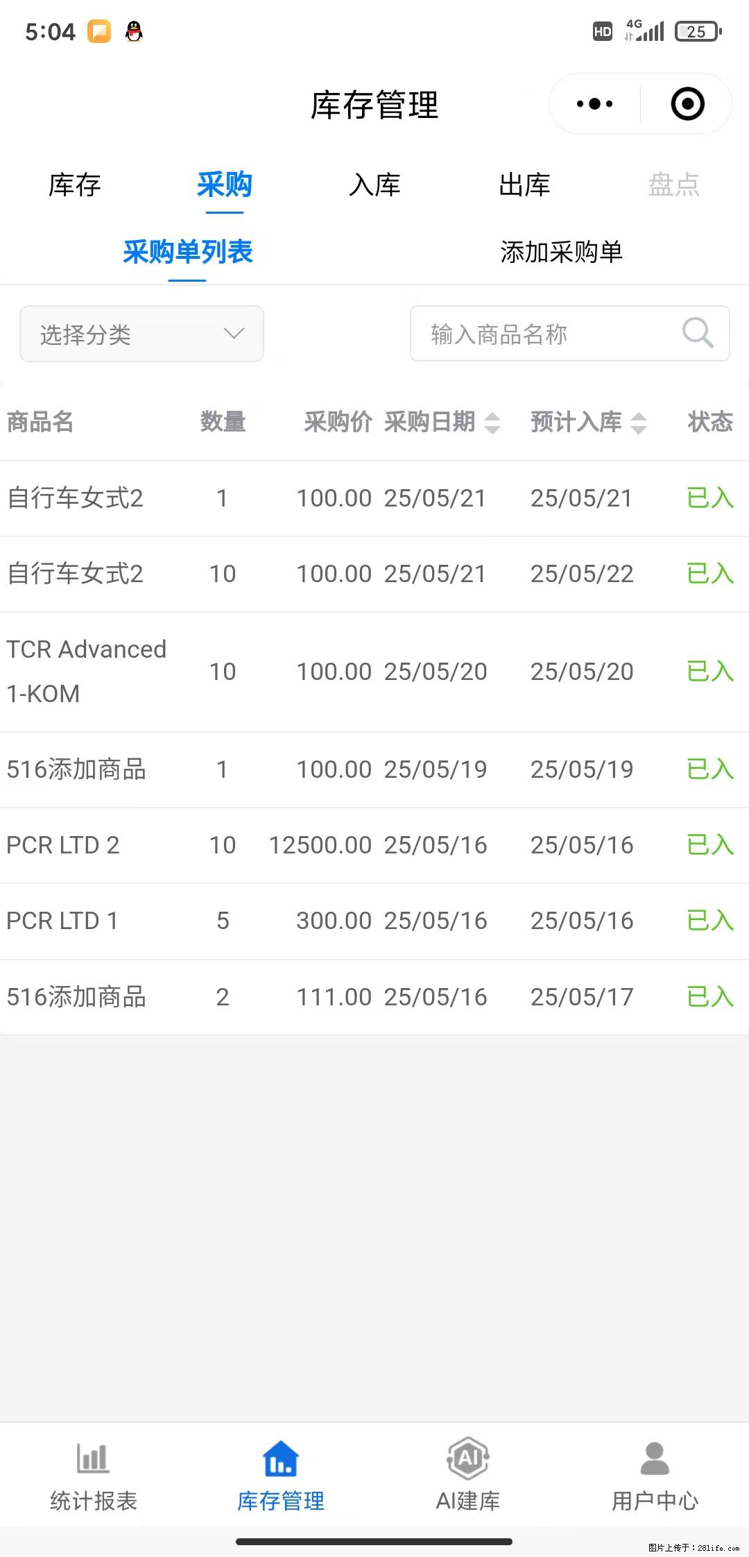 免费的库存管理小程序,欢迎使用 - 网站推广 - 广告专区 - 眉山分类信息 - 眉山28生活网 ms.28life.net