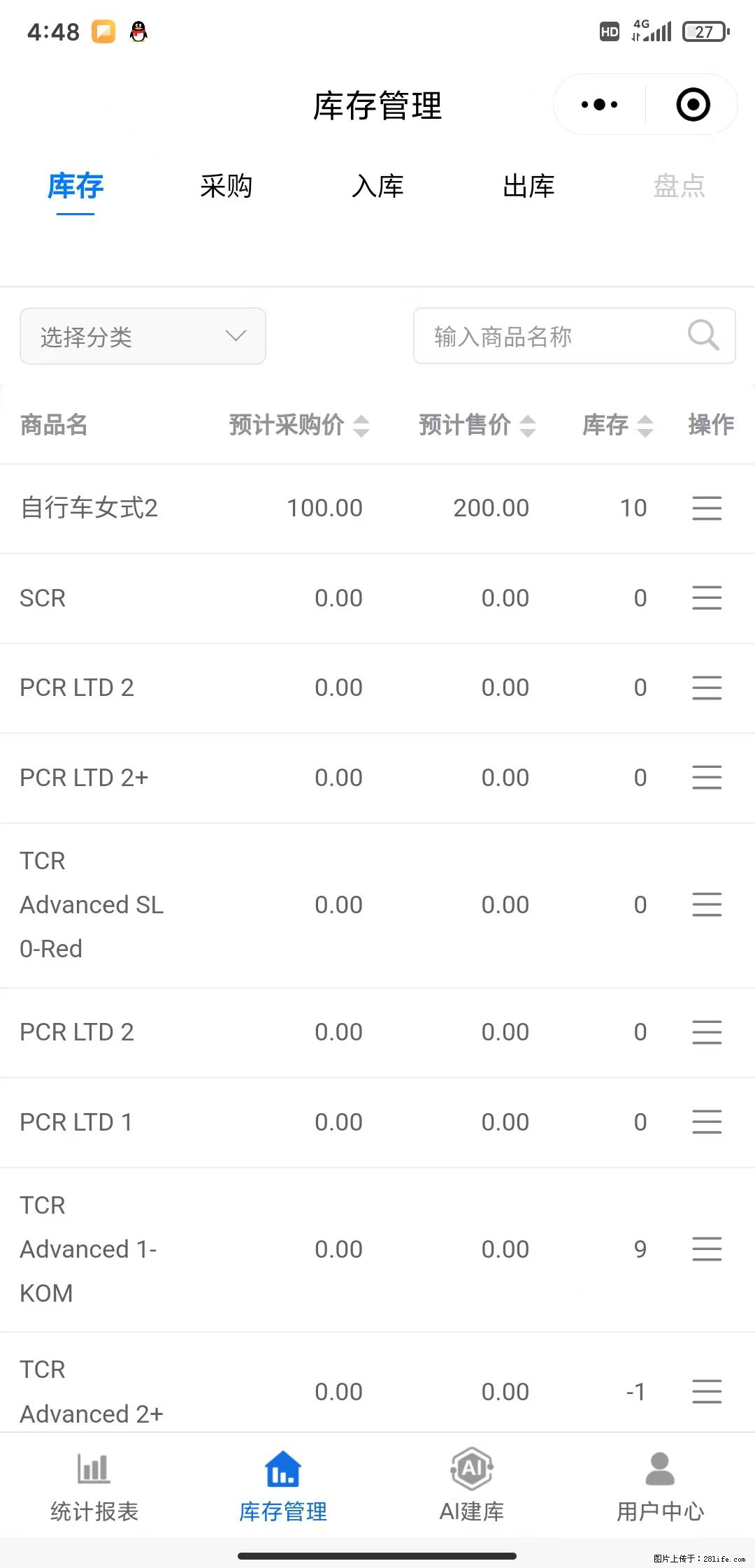 免费的库存管理小程序,欢迎使用 - 网站推广 - 广告专区 - 眉山分类信息 - 眉山28生活网 ms.28life.net