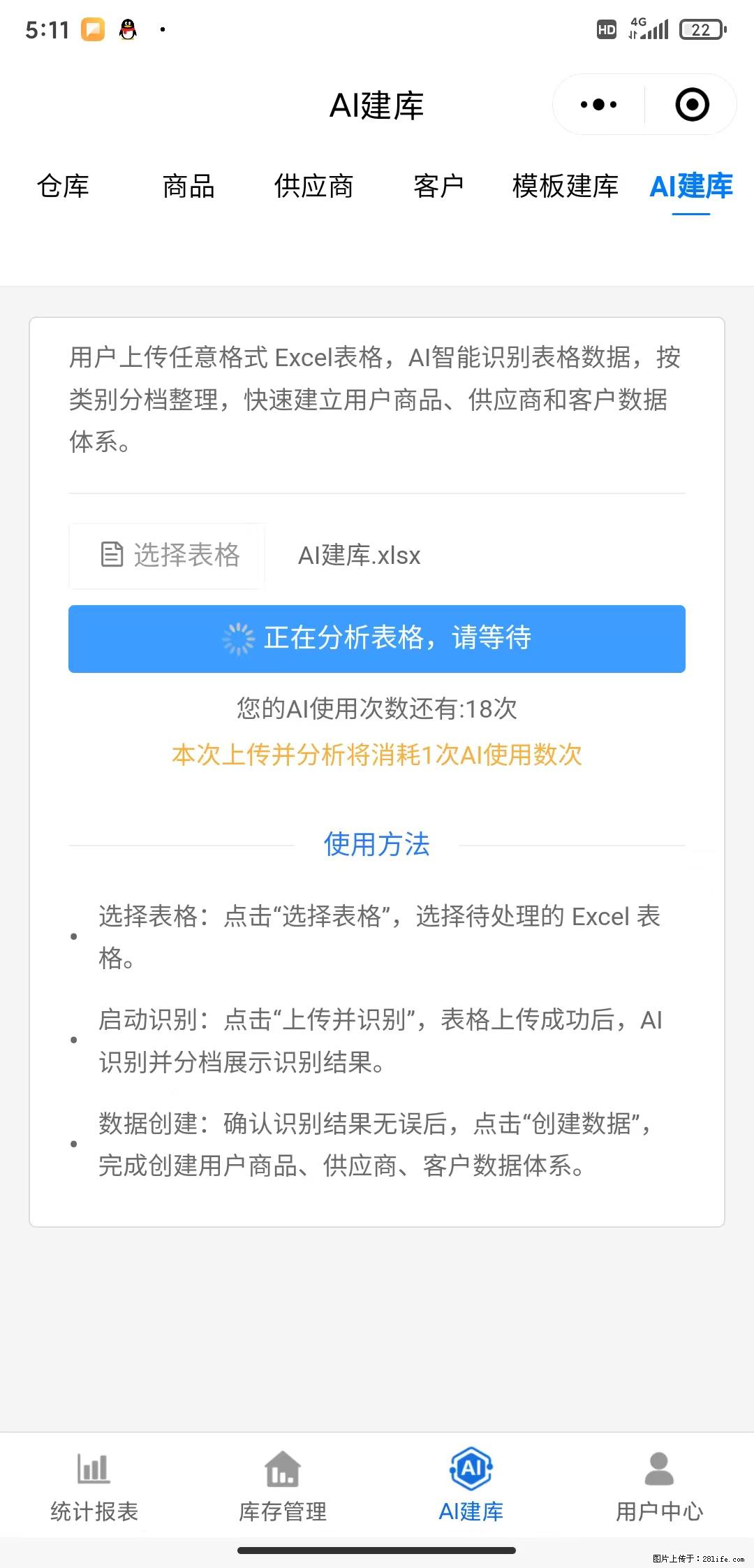 免费的库存管理小程序,欢迎使用 - 网站推广 - 广告专区 - 眉山分类信息 - 眉山28生活网 ms.28life.net