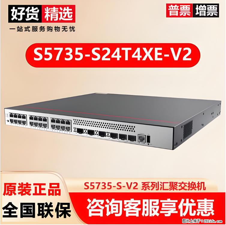 供应华为S5735-S24T4XE-V2交换机 - 网络相关 - 电脑网络 - 眉山分类信息 - 眉山28生活网 ms.28life.net
