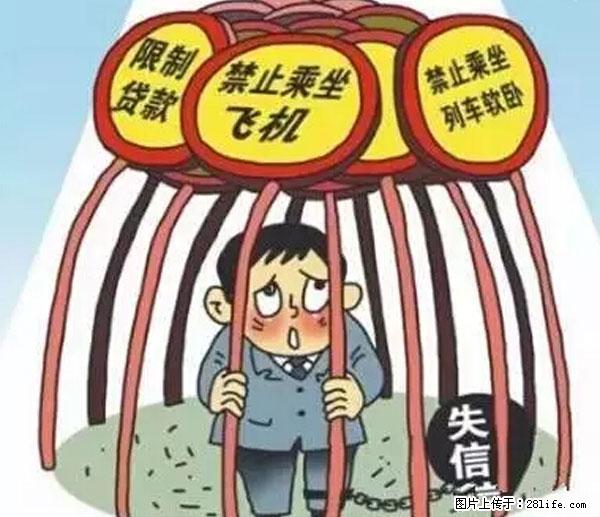 欠钱不还的，现在你连高速都上不了了！看你怎么回家！ - 眉山生活资讯 - 眉山28生活网 ms.28life.net