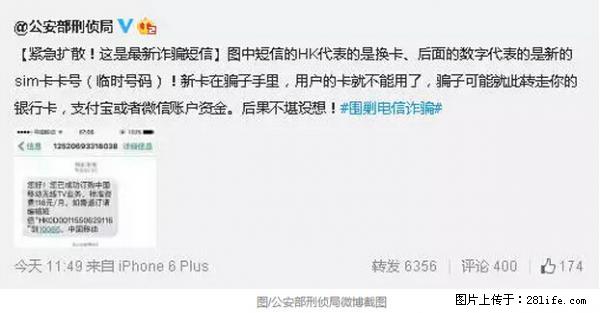 公安部紧急通知:收到这种短信千万别回,后果不堪设想! - 眉山生活资讯 - 眉山28生活网 ms.28life.net