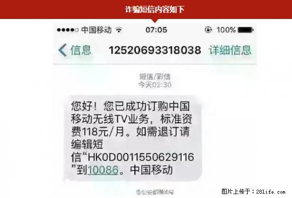 公安部紧急通知:收到这种短信千万别回,后果不堪设想! - 眉山生活资讯 - 眉山28生活网 ms.28life.net
