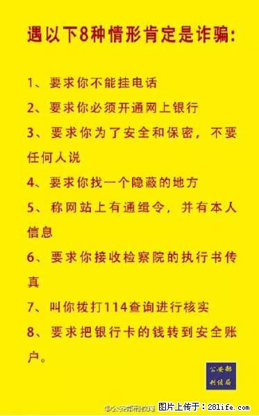公安部紧急通知:收到这种短信千万别回,后果不堪设想! - 眉山生活资讯 - 眉山28生活网 ms.28life.net