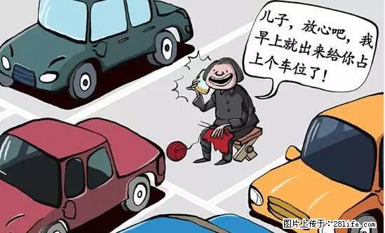 停车为什么要车头朝外？不是开玩笑，关键时刻真能救命 - 眉山生活资讯 - 眉山28生活网 ms.28life.net