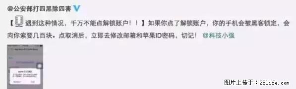 公安部四害紧急提醒：苹果手机显示这个，千万别点… - 眉山生活资讯 - 眉山28生活网 ms.28life.net
