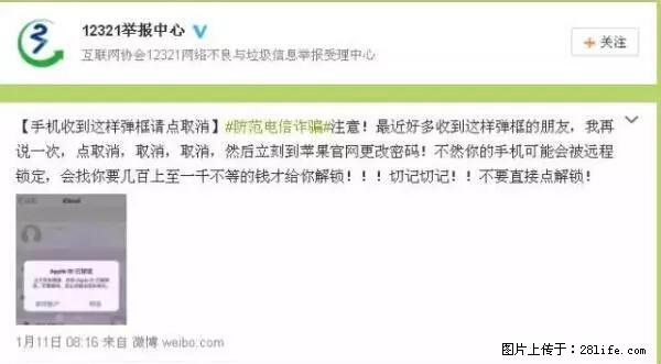 公安部四害紧急提醒：苹果手机显示这个，千万别点… - 眉山生活资讯 - 眉山28生活网 ms.28life.net