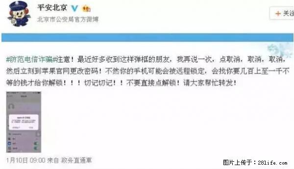 公安部四害紧急提醒：苹果手机显示这个，千万别点… - 眉山生活资讯 - 眉山28生活网 ms.28life.net
