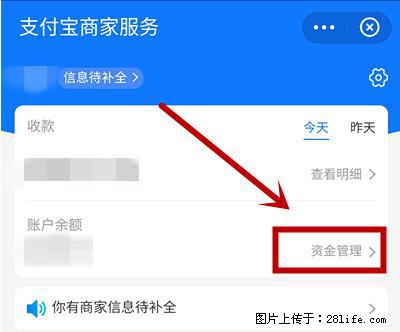 支付宝商家如何取消无意中设置的“发钱提醒”功能？ - 眉山生活资讯 - 眉山28生活网 ms.28life.net