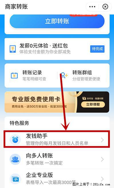 支付宝商家如何取消无意中设置的“发钱提醒”功能？ - 眉山生活资讯 - 眉山28生活网 ms.28life.net