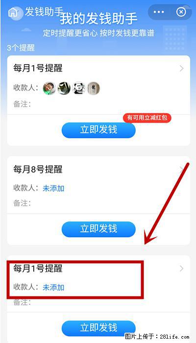 支付宝商家如何取消无意中设置的“发钱提醒”功能？ - 眉山生活资讯 - 眉山28生活网 ms.28life.net