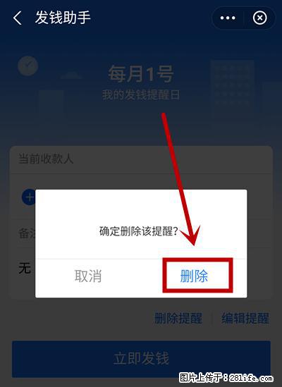 支付宝商家如何取消无意中设置的“发钱提醒”功能？ - 眉山生活资讯 - 眉山28生活网 ms.28life.net