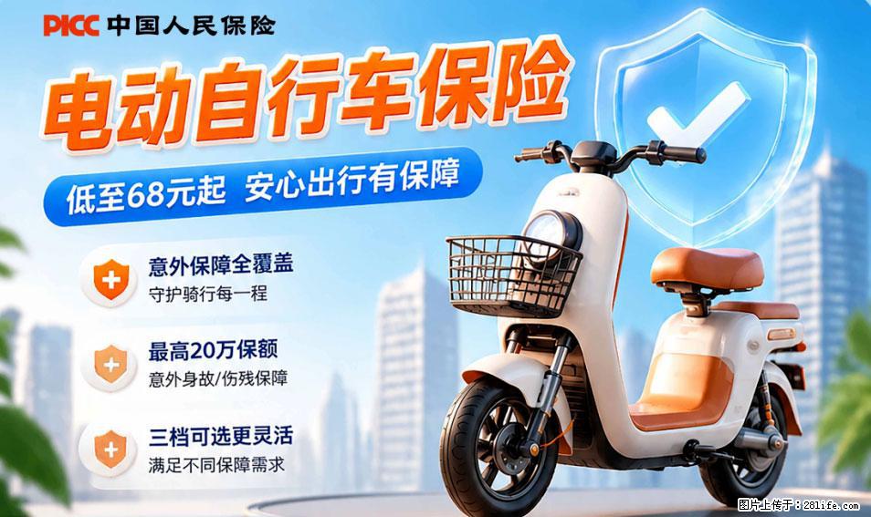 【骑行保障】安全骑行，保障随行！电动车专属保险上线啦！ - 眉山生活资讯 - 眉山28生活网 ms.28life.net